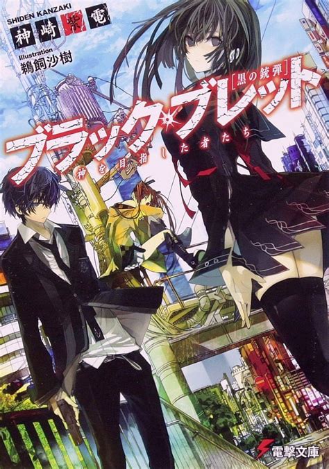 black bullet light novel|black bullet ending full.